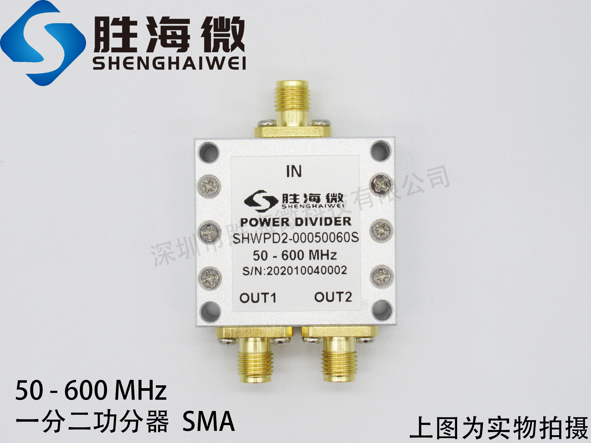 SHW 50-600MHz SMA 10W 2路 射频 微波 同轴 一分二 功率功分器