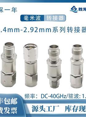 2.92mm转2.4mm-KK/JJ/JK/KJ DC-40GHz 射频微波转接器