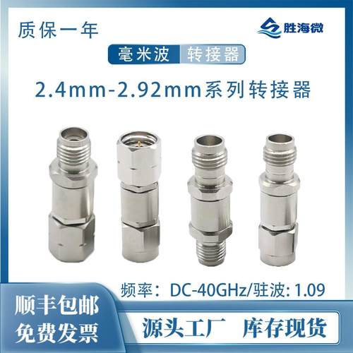 2.92mm转2.4mmDC-40GHz转接器