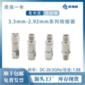 射频微波毫米波转接器 2.92 适配器 26.5GHz 3.5
