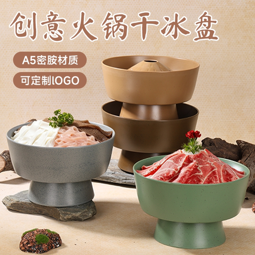 火锅餐具冰镇鹅肠高脚碗干冰盘三脆拼盘鲜毛肚鹅肠铺冰大碗
