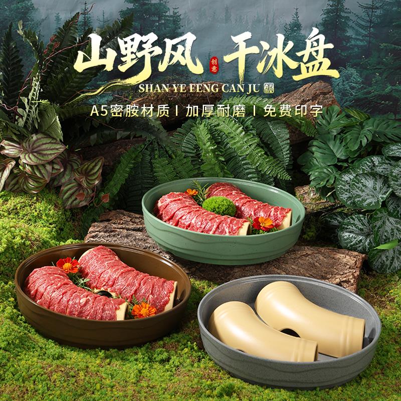 火锅餐具山缓缓山厂鲜切吊龙牛肉盘翘脚牛肉火锅创意牛肉盘