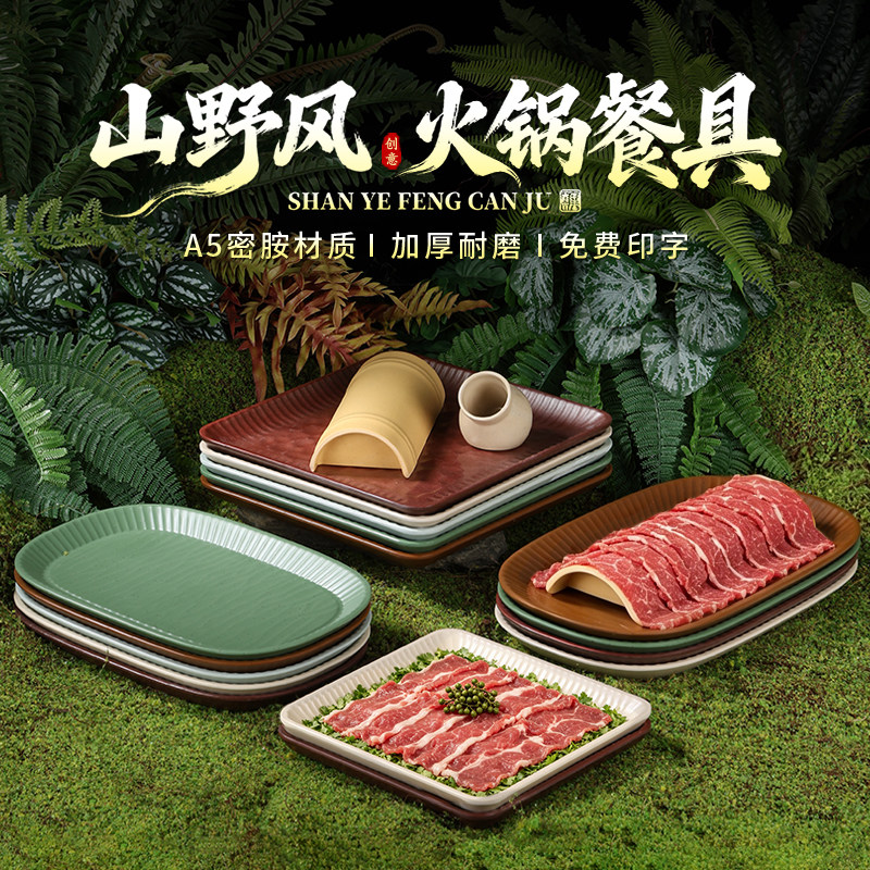 九色云野生菌火锅金耳菌牛肝菌正方盘山野风火锅餐具木姜子牛肉盘