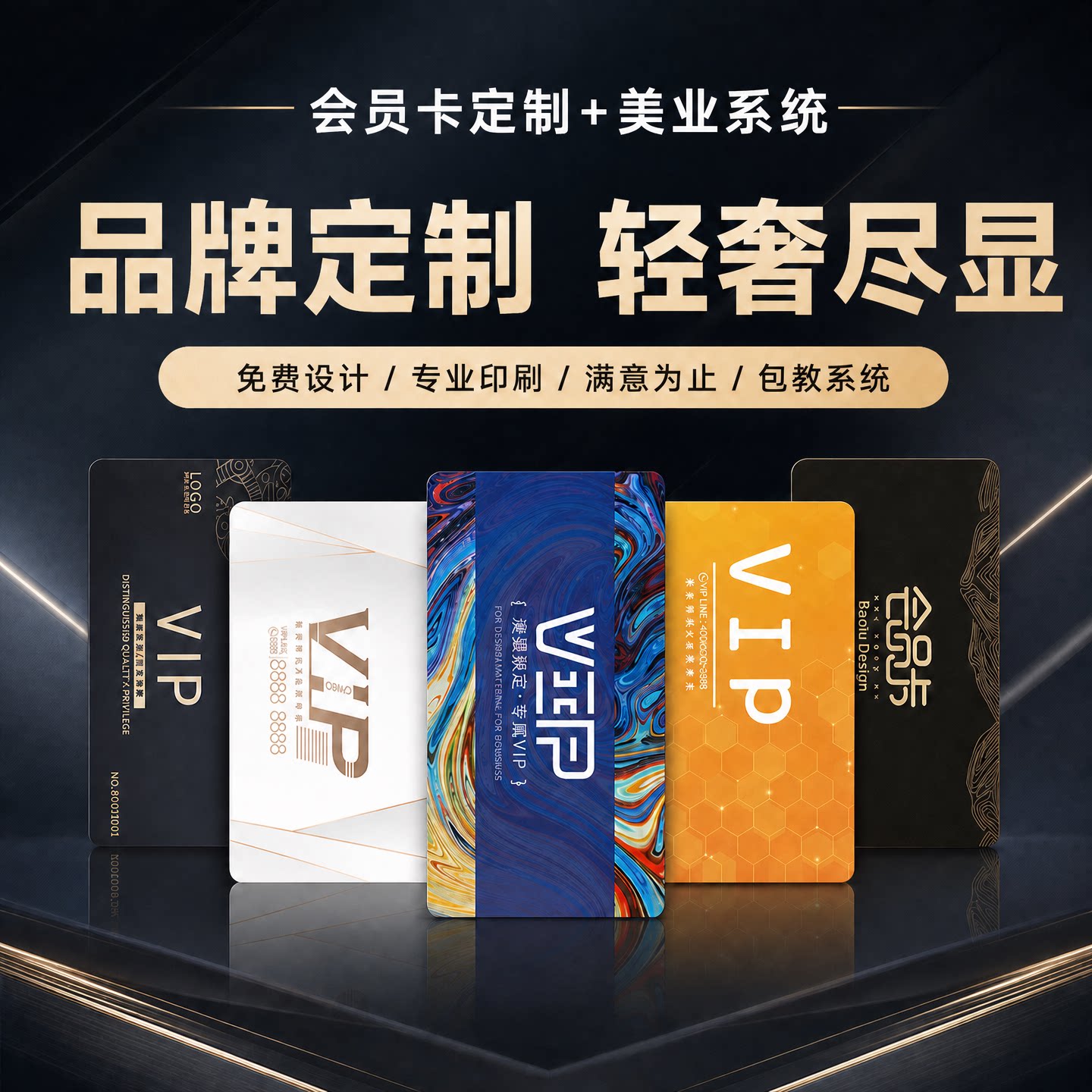 茂日美业会员卡定制PVC卡片制作美容院VIP充值磁条卡收银管理系统