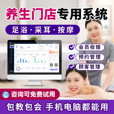 养生spa馆会员管理系统