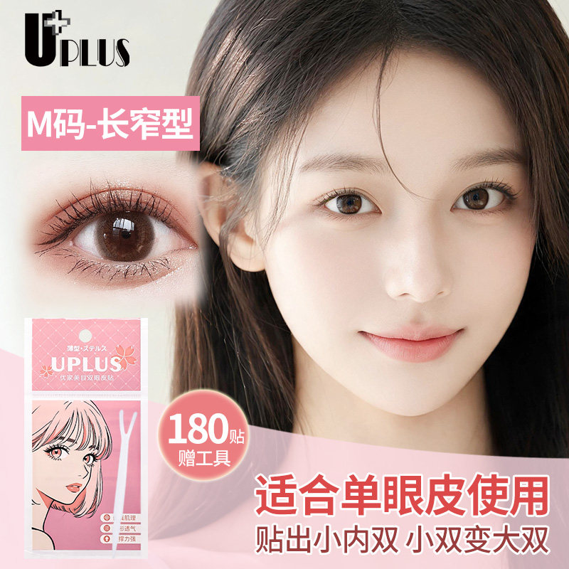 UPLUS优家自然双眼皮贴隐形持久