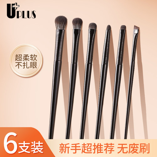 化妆刷眼影刷UPLUS眼部眼妆细节