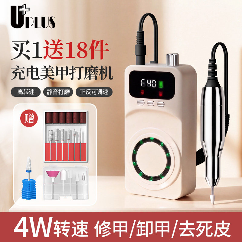 UPLUS多功能电动美甲打磨器卸甲机充电磨甲器修甲去死皮灰指甲
