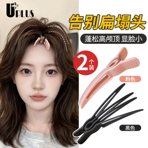UPLUS升级款发根蓬松夹立体增高颅顶神器刘海夹化妆定型发夹发卡