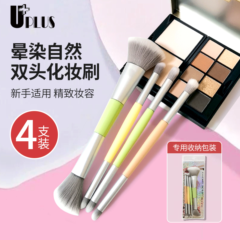 UPLUS优家多巴胺双头化妆刷套装4支眼影刷点彩刷鼻影刷腮红刷
