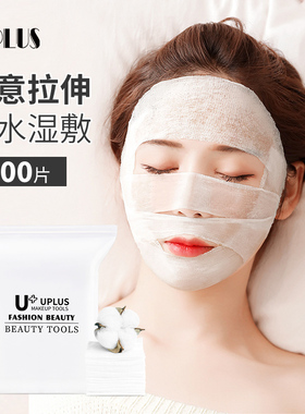 UPLUS优家可拉伸省水湿敷化妆棉200片木乃伊卸妆棉专用湿敷棉水疗