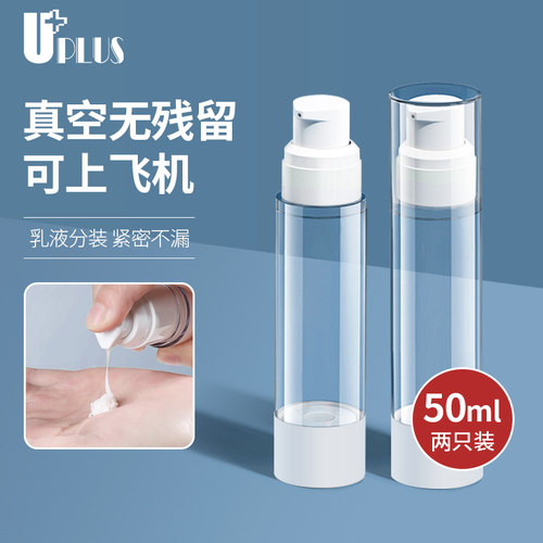 分装瓶UPLUS按压瓶沐浴露真空