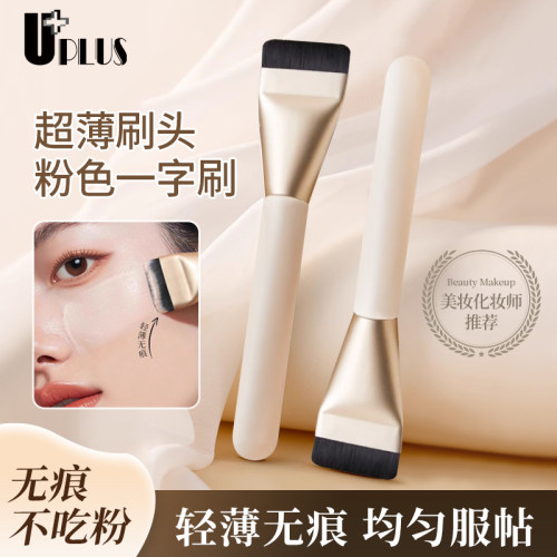 优家一字刷平头粉底刷无痕刷