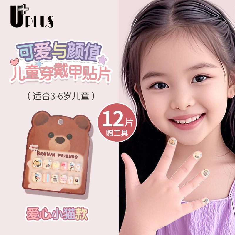 优家UPLUS儿童穿戴甲卡通美甲贴片果冻胶可拆卸指甲贴