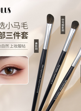 UPLUS优家小马毛专业眼部彩妆化妆刷套装3支 眼影刷鼻影刷高光刷