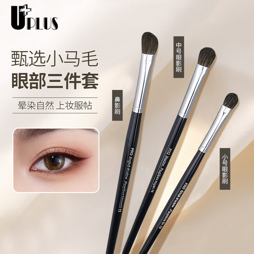 uplus化妆刷套装小马毛眼影刷