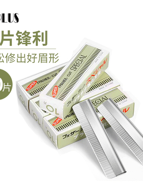 UPLUS优家专业修眉刀片40片多用修眉刀刮眉刀削发修眉工具剃毛刀