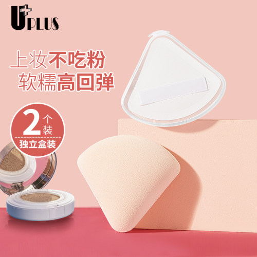 气垫粉扑UPLUS棉花糖空气收纳盒