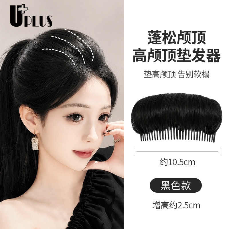 UPLUS高颅顶垫发器头发蓬松垫发根发梳假发片增发量发夹插梳
