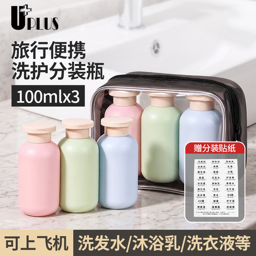 UPLUS旅行分装瓶套装旅游出差洗发水沐浴露化妆品洗面奶便携空瓶