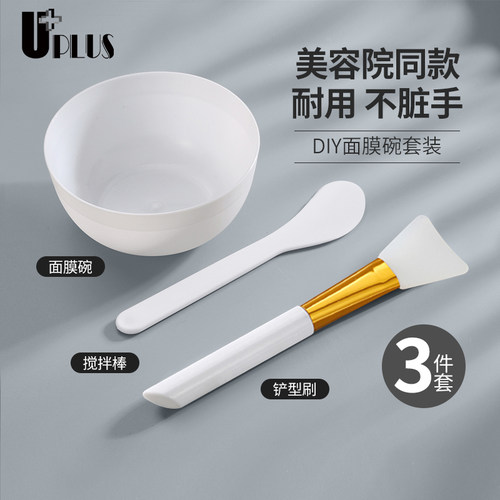 UPLUS面膜工具套装面膜刷DIY工具