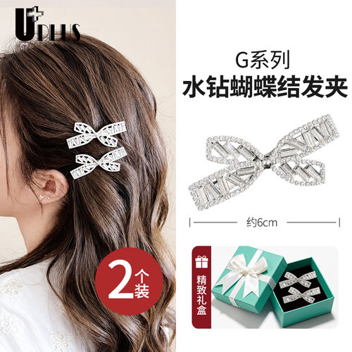 UPLUS水钻蝴蝶结发夹2个高级感侧边碎发夹刘海夹鸭嘴夹发卡发饰女