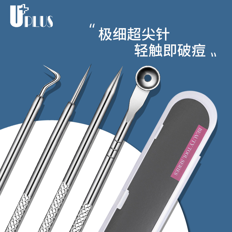UPLUS粉刺针暗疮针多功能黑头针