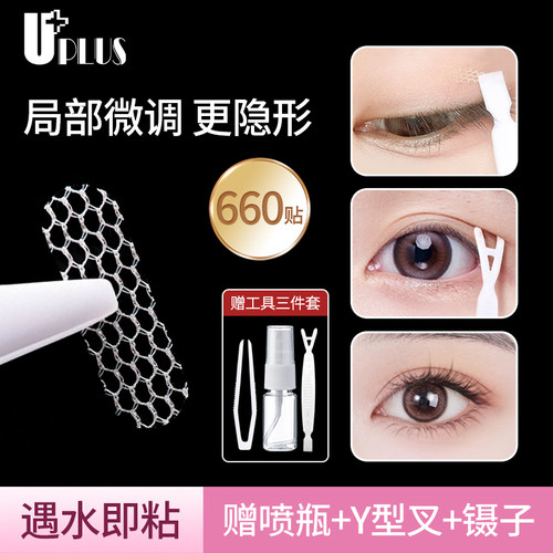 优家UPLUS蕾丝镂空双眼皮贴