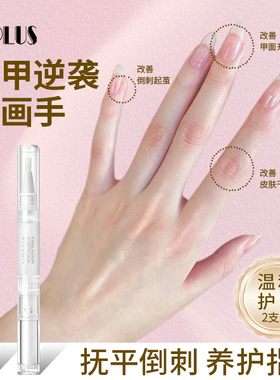 UPLUS甲缘油笔指甲护理油营养油多种香型指缘油去死皮防倒刺滋润