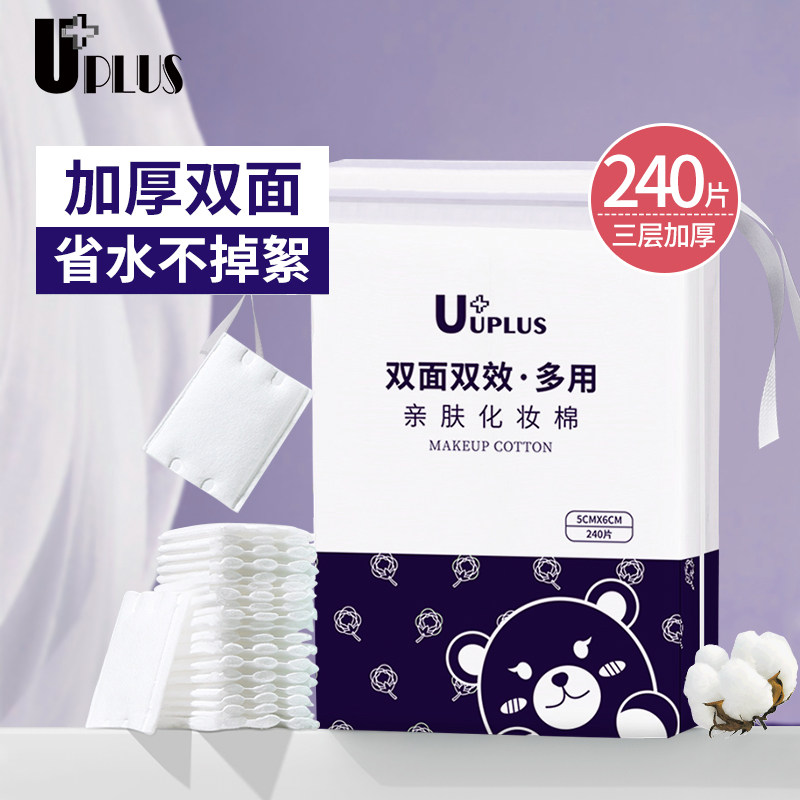 UPLUS优家 双面双效多用化妆棉卸妆棉厚款240片 三层省水不掉絮