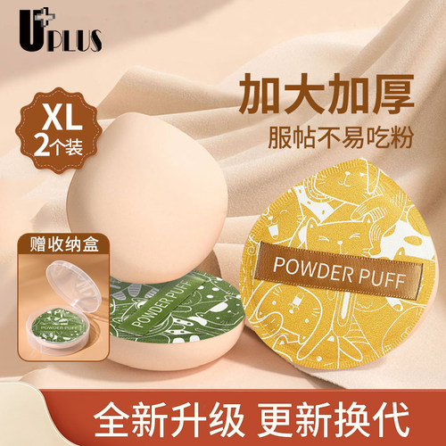 uplus气垫粉扑100分棉花糖亲肤