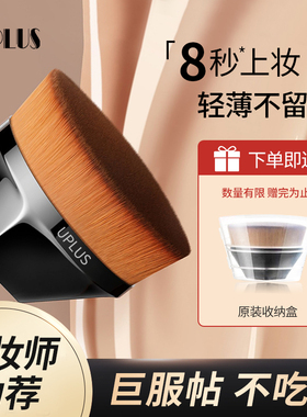 UPLUS优家多巴胺55号粉底刷化妆刷自然无痕魔术刷美妆刷