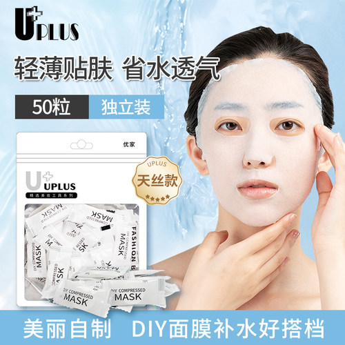 轻薄贴合压缩面膜纸湿敷