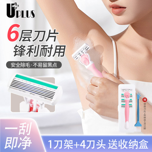 刮毛uplus套装剃毛刀片手动腋毛