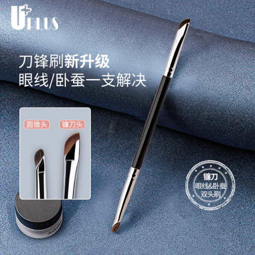 UPLUS眼线刷卧蚕刷双头镰刀刀锋