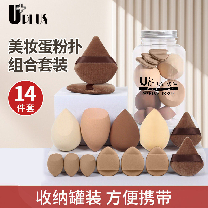 UPLUS美妆蛋套装14件套罐装植绒粉扑化妆蛋不吃粉化妆粉扑散粉扑