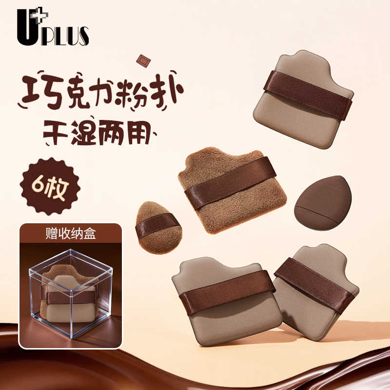 UPLUS手指粉扑气垫遮瑕