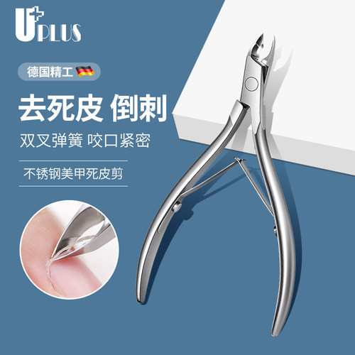 UPLUS死皮剪美甲鹰嘴钳去倒刺