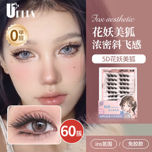 UPLUS狐系免胶假睫毛5D花妖美狐眼尾斜飞自粘免卸单簇眼睫毛自然