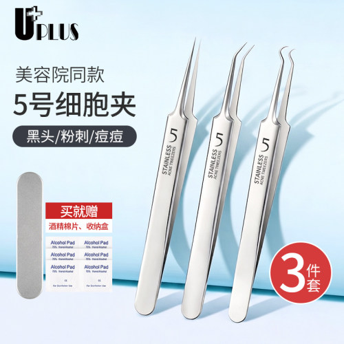 UPLUS优家5号细胞夹3件套超尖粉刺针暗疮针挤痘痘去黑头美容院用