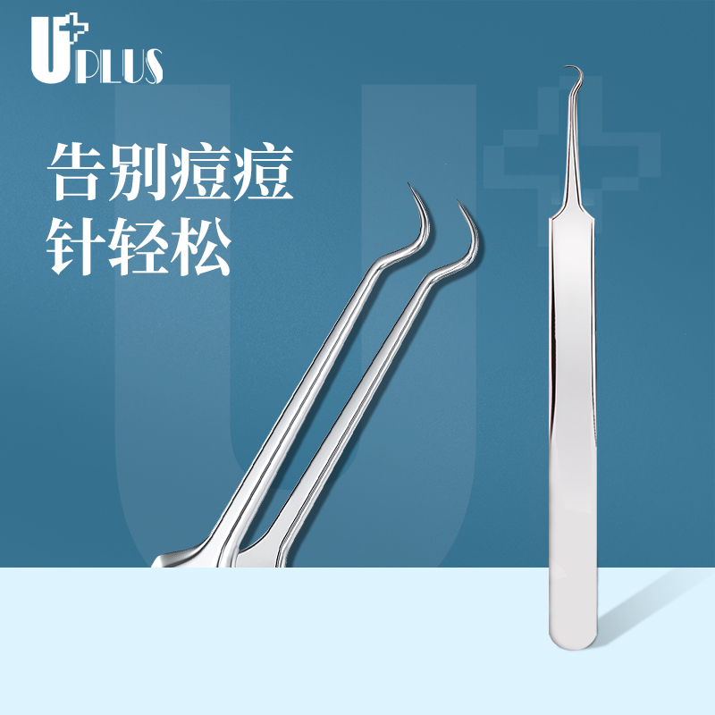 UPLUS暗疮针不锈钢弯头粉刺夹