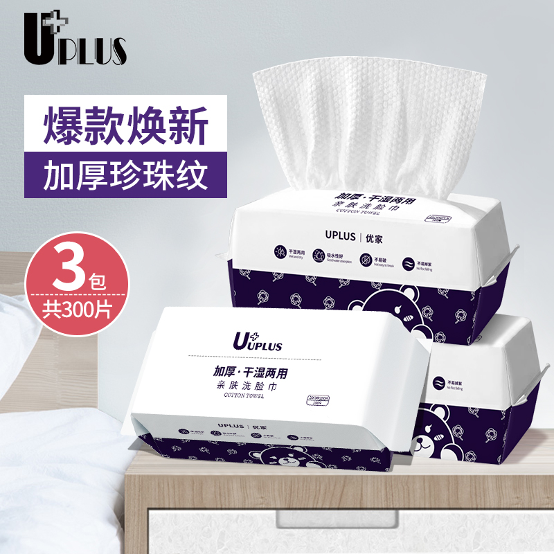 UPLUS亲肤干湿两用抽取洗脸巾