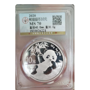 2020熊猫币30克银币公博评分70分