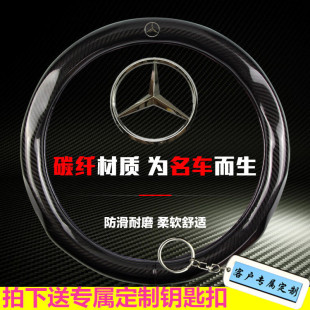 GLK300 奔驰碳纤方向盘套C级E260L C200L B180 ML350 GLA汽车把套