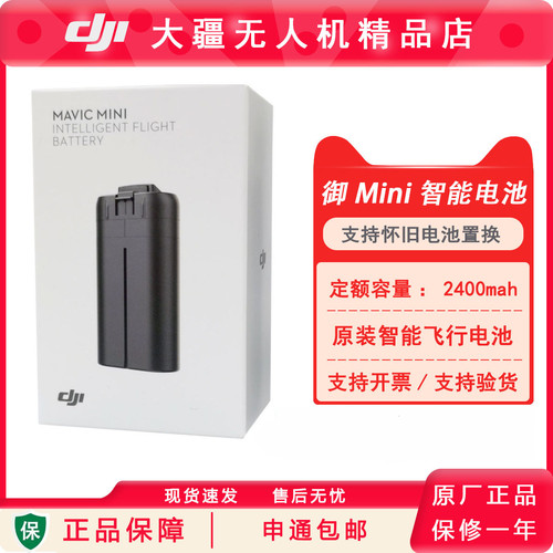 DJI大疆mini1电池大疆原装正品