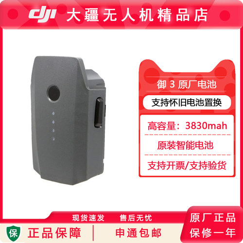 DJI大疆Mavic 御Pro电池全新pro铂金版初雪白通用3830mAh智能电池