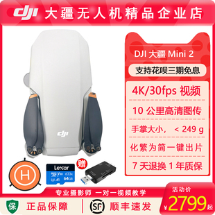 DJI大疆Mini2便携折叠四轴无人机 5级抗风 4K高清航拍