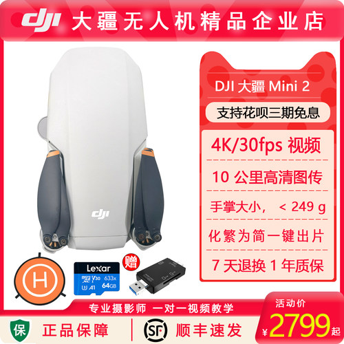 大疆Mini2轻至249克4K航拍