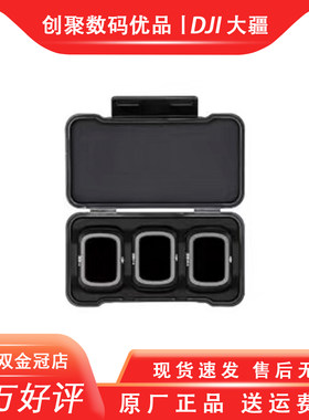 DJI大疆御AIR2原装ND滤镜减光镜套装原厂正品（ 16 / 64 / 256 )