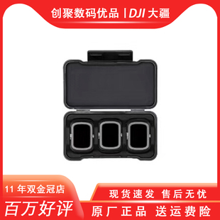 256 DJI大疆御AIR2原装 ND滤镜减光镜套装 原厂正品